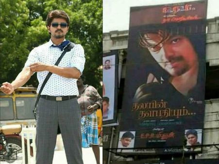 என்னதான் அடிச்சிக்கிட்டாலும் 'பைரவா'வுக்கு பேனர் வைத்த தல ரசிகர்கள்