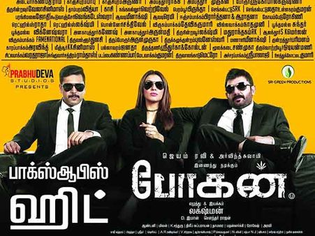 நல்ல ஓபனிங்குடன் ஜெயம் ரவியின் போகன்! #BoganBoxOfficeHit