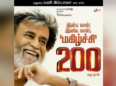 கபாலி 217 வது நாள்... உண்மையில் ஓடியதா? லாபமா? என்ன சொல்கிறார் தியேட்டர் உரிமையாளர்!