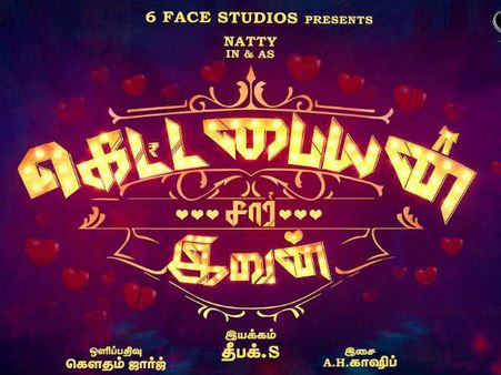 படமாகும் அடுத்த ரஜினி வசனம் 'கெட்ட பையன் சார் இவன்'.. டைரக்டர் யார் தெரியுமா?