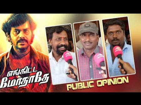 என்கிட்ட மோதாதே... நம்ம லிஸ்ட்லயே இல்லாத படம்!