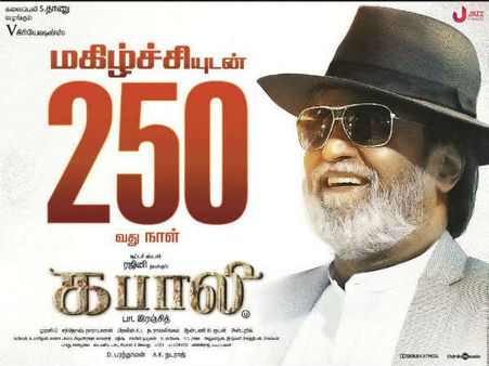 250வது நாளில் ரஜினியின் கபாலி!