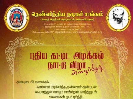நாளை நடிகர் சங்க கட்டட அடிக்கல் நாட்டு விழா... எல்லாரும் வாங்க!- நாசர்