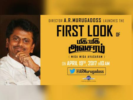 சுரேஷ் காமாட்சியின் மிக மிக அவசரம்... ஃபர்ஸ்ட் லுக்கை வெளியிடும் ஏஆர் முருகதாஸ்!