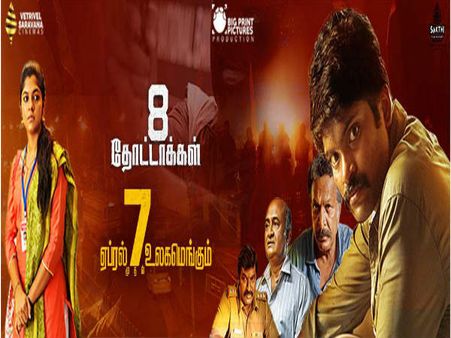 8 தோட்டாக்கள்.... இன்னொரு துருவங்கள் பதினாறு... பார்த்தவர்கள் பாராட்டு!