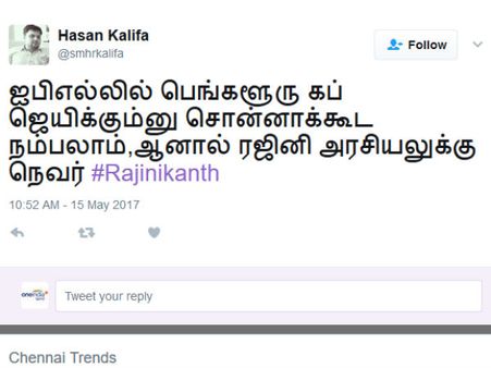 ஐபிஎல்லில் பெங்களூரு கப் ஜெயிக்கும்னு சொன்னாக்கூட நம்பலாம், ஆனால் ரஜினி அரசியலுக்கு நெவர்