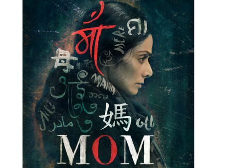 மாம்... நடிகை ஸ்ரீதேவியின் 300வது படம்.. நான்கு மொழிகளில் வெளியாகிறது!