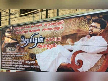 போஸ்டர் போர்: சும்மா இருந்த ரஜினி ரசிகர்களை உசுப்பிவிட்ட விஜய் ரசிகர்கள்