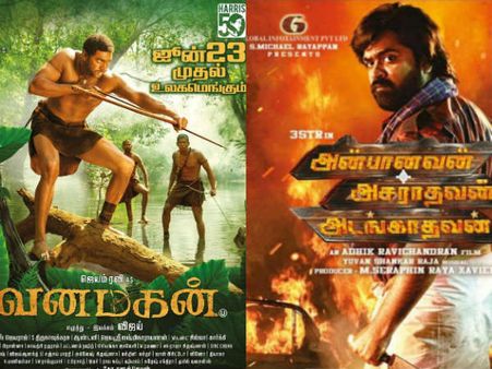 இன்று... வனமகன், அன்பானவன் அடங்காதவன் அசராதவன்!