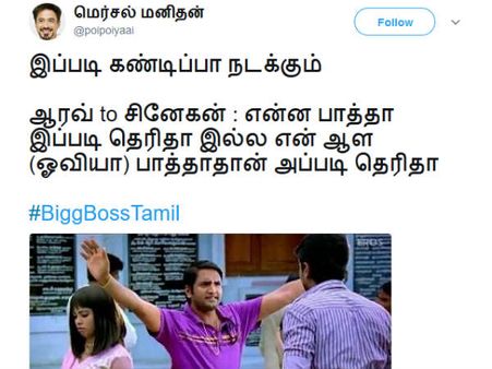 என்ன பாத்தா இப்படி தெரிதா இல்ல என் ஆள பாத்தாதான் அப்படி தெரிதா: பிக் பாஸ் கலாட்டா