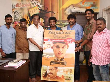 மிக மிக அவசரம்... முதல் டீசரை வெளியிட்டார் இயக்குநர் சேரன்! #MigaMigaAvasaram