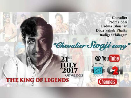 சிவாஜி கணேசனுக்கு சேரனின் ஸ்பெஷல் பாடல்: அரசுக்கும் மெசேஜ் இருக்கோ?