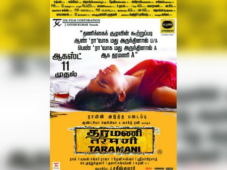 தரமணியை வரவேற்கும் தல ரசிகர்கள்... ஜேஎஸ்கே ஹேப்பி அண்ணாச்சி! #Taramani