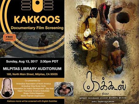 கலிஃபோர்னியாவில் 'கக்கூஸ்'!