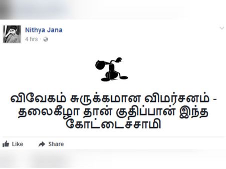 தலைகீழாகத்தான் குதிப்பான் இந்தக் கோட்டைச்சாமி... - இந்தா ஆரம்பிச்சுட்டாய்ங்கள்ல..!
