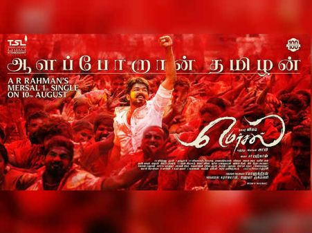 கூகுள் டிரெண்ட்ஸில் முதலிடத்தை பிடித்த ஆளப்போறான் தமிழன்