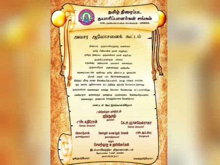 விஷால் தலைமையில் தயாரிப்பாளர் சங்கத்தின் அவசர ஆலோசனைக் கூட்டம்... எதற்காக..?