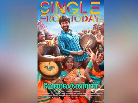 'கருத்தவன்லாம் கலீஜாம்...' வெளியானது 'வேலைக்காரன்' சிங்கிள் ட்ராக்