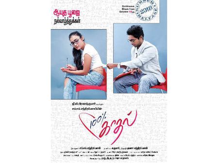 ஜி.வி.பிரகாஷ் எதைப் பார்த்து காப்பி அடிக்கிறார்னு பாருங்க... - 100% காதல் ஃபர்ஸ்ட் லுக்!