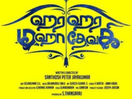 'பல்லு படாம பார்த்துக்கணும்'... படையெடுக்கும் பலான தலைப்புகள்!