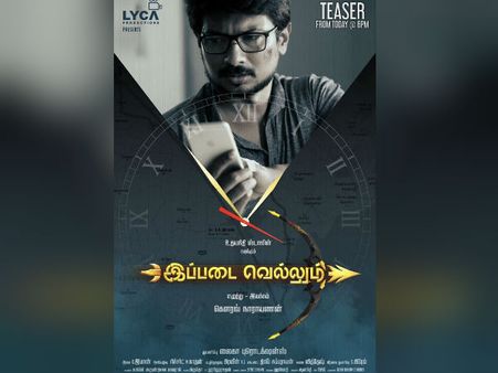 உதயநிதி படத்தின் டீசர் இன்று ரிலீஸ்!