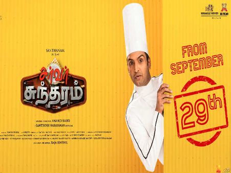 பிறந்தது விடிவு... செப்டம்பர் 11-ல் வெளியாகும் சர்வர் சுந்தரம்!