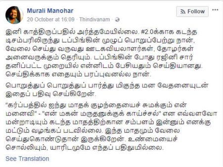 ஃபேஸ்புக்கில் போஸ்ட் போட்ட பிறகே 2.0 துணை இயக்குனருக்கு சம்பளம் கொடுத்த லைக்கா