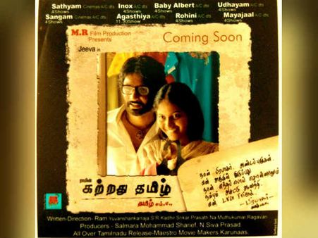 பிரபாகரின் மணி ஓசையை உணர வைத்த கற்றது தமிழ்..! - #10YearsOfKattradhuThamizh