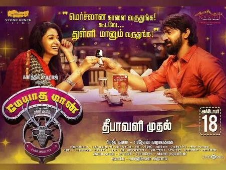 மெர்சலுக்கு போட்டியாக துள்ளி வரும் படம் - தயாரிப்பாளர் அறிவிப்பு