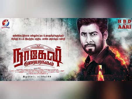 'நாகேஷ் திரையரங்கம்' பட சர்ச்சை : ஐகோர்ட் அதிரடி தீர்ப்பு