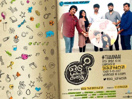 ஒரு பக்க கதை.. சிங்கிள் ட்ராக்கை வெளியிடும் சிவகார்த்திகேயன்!