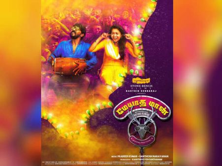 தீபாவளிக்கு ரிலீஸாகும் 'மேயாத மான்' ட்ரெய்லர் இதோ!