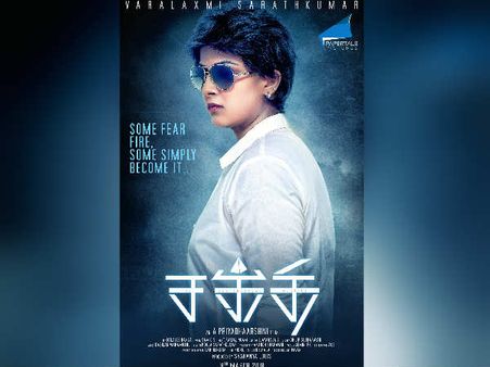 வரலட்சுமி நடிக்கும் புதிய படம் சக்தி... முதல் போஸ்டரை வெளியிட்ட சரத்குமார்!