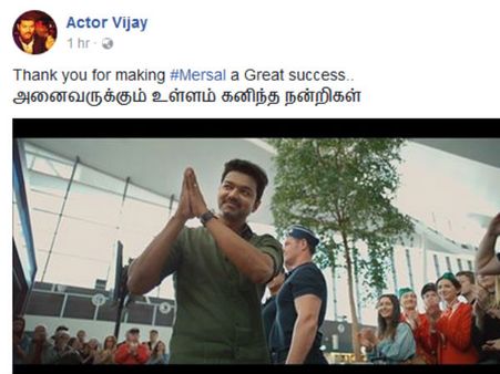 மெர்சல் வெற்றிக்கு ஃபேஸ்புக்கில் நன்றி சொன்ன விஜய்!