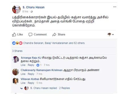 'இயல் தமிழில் கஞ்சா வளர்த்து அச்சில் விற்பவர்கள்!' - பத்திரிகையாளர்கள் மீது சாருஹாஸன் அட்டாக்