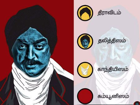 கமலின் ஐடியாலஜி இதுதானா..? - பாரதி புகைப்படத்தில் ஒளிந்திருக்கும் குறியீடுகள்!