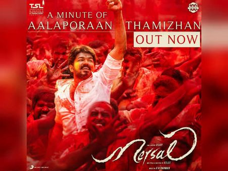 விஜய் ரசிகர்கள் எதிர்பார்த்தது இதோ வந்திடுச்சு..! #Mersal