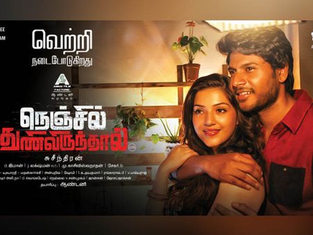 நெஞ்சில் துணிவிருந்தால்... ஜோடியா போய் பார்த்தா ஒரு பவுனு தங்கமாம்!