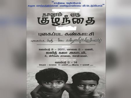 'நானும் ஒரு குழந்தை' - பா.ரஞ்சித் ஒருங்கிணைக்கும் புகைப்படக் கண்காட்சி!