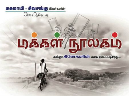சூப்பர் கவிஞரே... பிக்பாஸில் சொன்னபடி சொந்த ஊரில் நூலகம் கட்டும் சினேகன்!