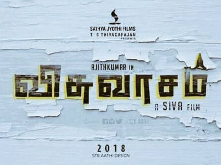 'விசுவாசம்' ஹீரோயின் யார்?