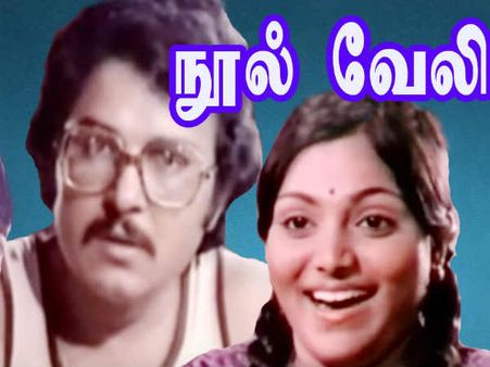 பிறழ் உறவுக் கதைகளில் அப்படி என்ன இருக்கிறது ? - நூல்வேலியை முன்வைத்து...