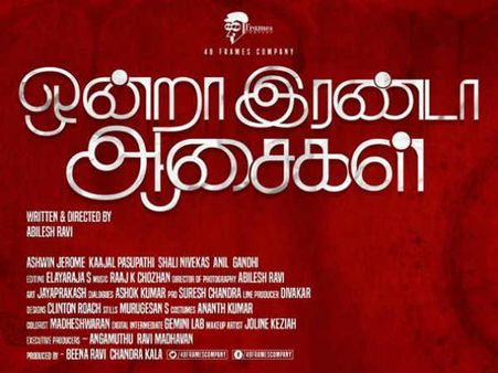 பிக்பாஸ் நடிகையின் புதிய படம்... சூர்யா பாடல் வரிகளில் உருவான டைட்டில்!