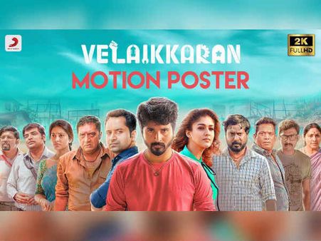 வேலைக்காரன் படத்தில் சிவா, நயன்தாரா பேர் என்ன தெரியுமா? #VelaikkaranMotionPoster