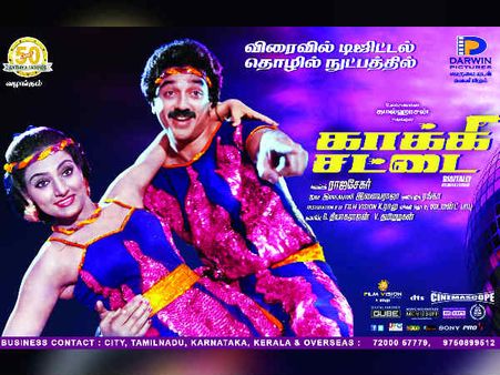 33 ஆண்டுகளுக்குப் பிறகு புதுப் பொலிவுடன் ரிலீசாகும் கமல் படம்!