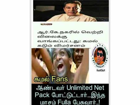 ஆண்டவர் அன்லிமிடெட் நெட் பேக் போட்டுட்டார்... இந்த மாசம் ஃபுல்லா பேசுவார்