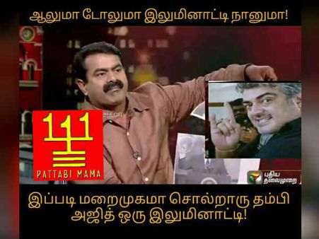 அஜீத்தும், சிவகார்த்திகேயனும் இலுமினாட்டிகள் என உங்களுக்கு தெரியுமா?