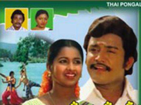 திறனாய்வாளர்களால் இருட்டடிப்பு செய்யப்பட்ட படம் - தைப்பொங்கல்