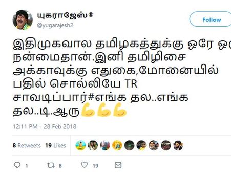 டி.ஆர் கட்சியால் தமிழக மக்களுக்கு உண்டாகும் நன்மை... கலாய்க்கும் நெட்டிசன்ஸ்!