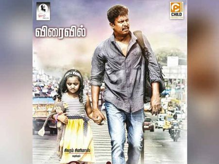 'ஆண் தேவதை' ஆன அப்பா சமுத்திரக்கனி: ட்ரெய்லர் விமர்சனம்